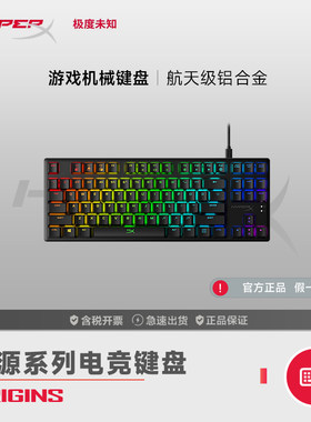 HYPERX极度未知机械键盘