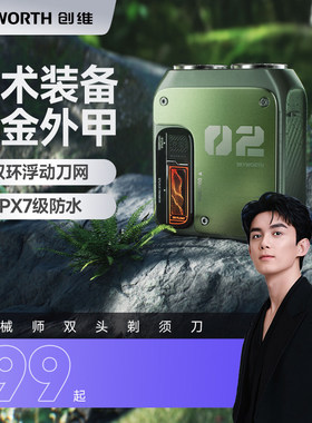 创维机械师迷你刮胡刀不锈钢刀头