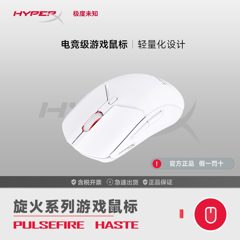 HYPERX极度未知轻量化鼠标图片
