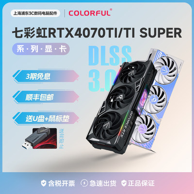 七彩虹 RTX4070Ti/4070TI SUPER系列台式电脑游戏显卡