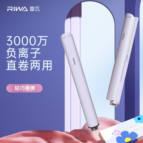 直发卷发两用负离子卷发棒