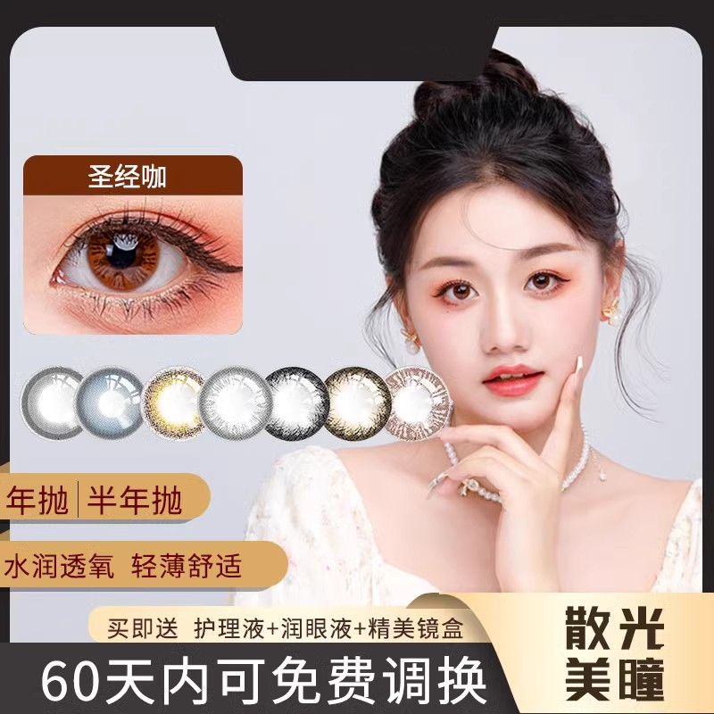 散光隐形眼镜加近视定制带散光半年抛年抛含高度数定制美瞳一片装