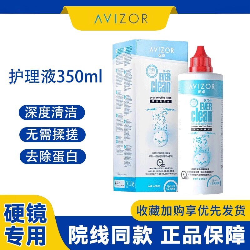 优卓优可怜双氧水护理液350ml硬性隐形眼镜RGP角膜塑形镜OK镜图片