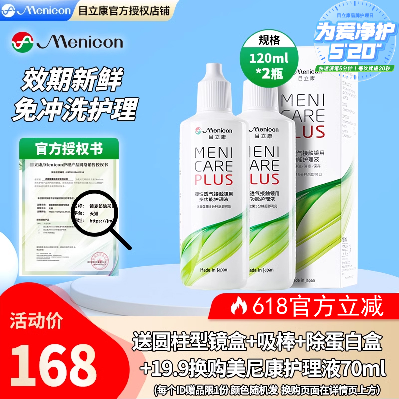Menicon美尼康rgp硬性隐形眼镜护理液240ml角膜塑性ok镜目立康