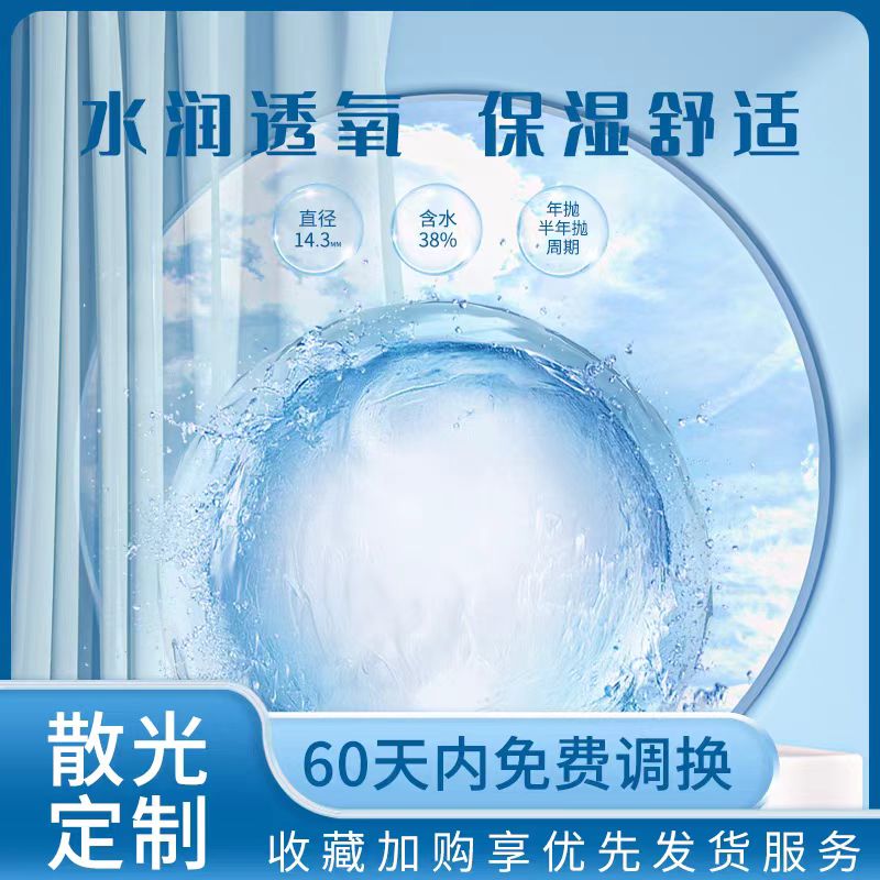 LIRRTOVEOG订制加近视带散光半年抛含远视高度数订制透明片一片装
