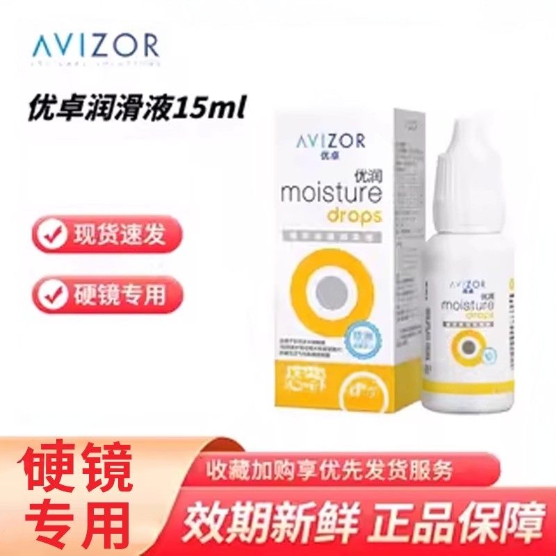 优卓avizor优润润眼液润滑液15ml角膜塑形镜隐形眼镜OK镜RGP硬性,隐形眼镜/护理液,硬镜护理液,淘宝优惠券,粉丝福利购,淘宝优惠卷