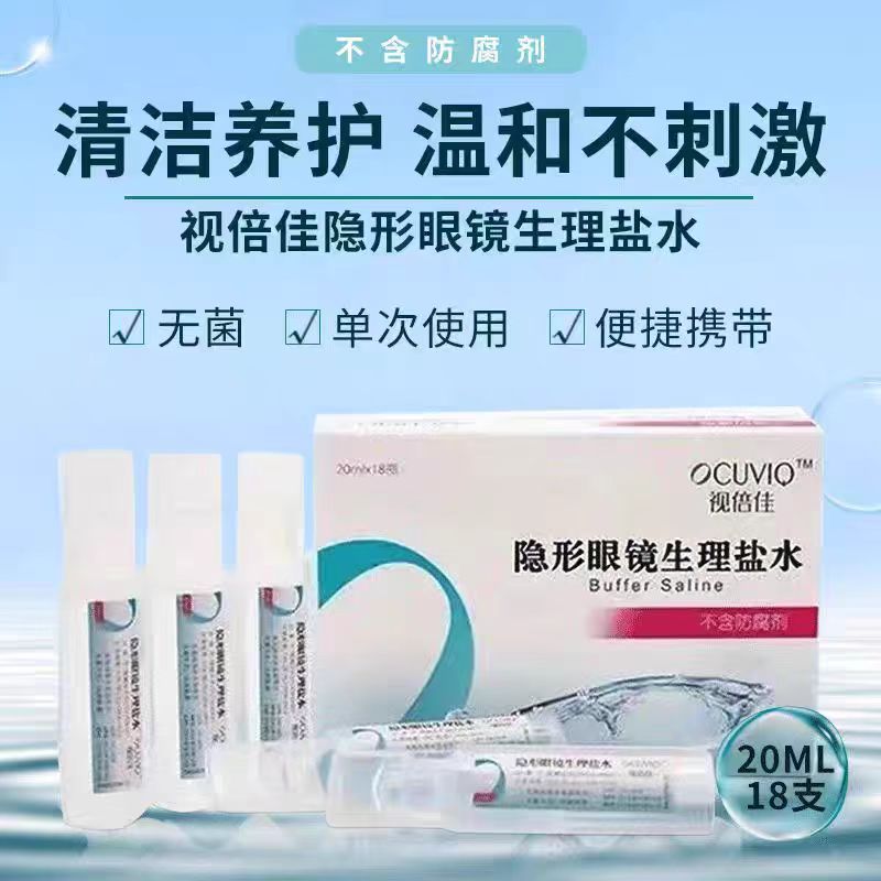视倍佳生理性盐水OK镜冲洗液PGP硬性角膜塑形镜隐形眼镜润滑液