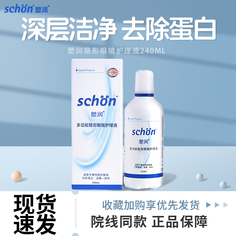 塑润护理液隐形眼镜硬性角膜塑形镜OK镜rgp润滑液120ml护理液