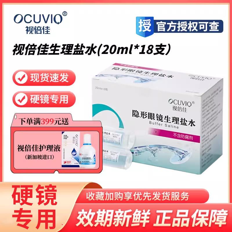 满399元送视倍佳护理液120ml一瓶