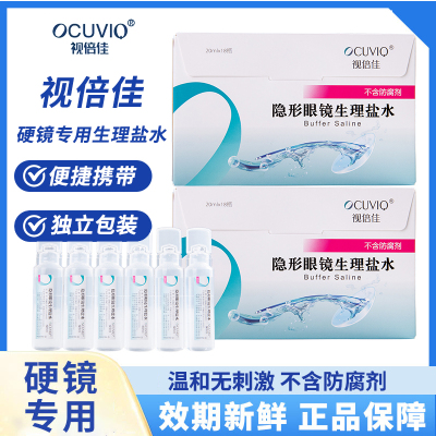 视倍佳生理性盐水ok镜RGP硬性角膜塑形接触镜冲洗液20ml*18支*2盒