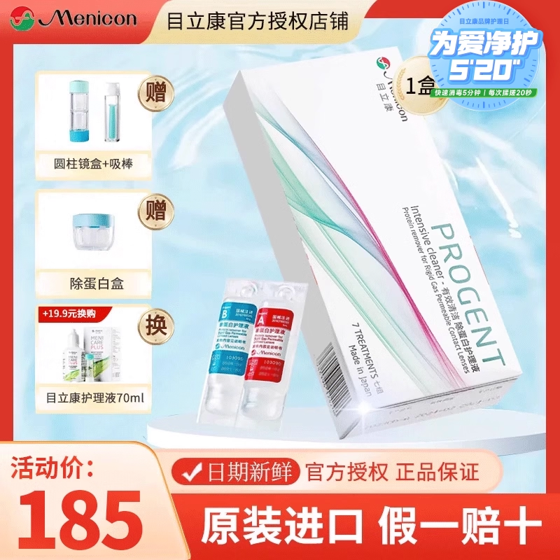 目立康rgp硬性隐形眼镜护理液ab液除蛋白角膜塑性镜ok镜美尼康