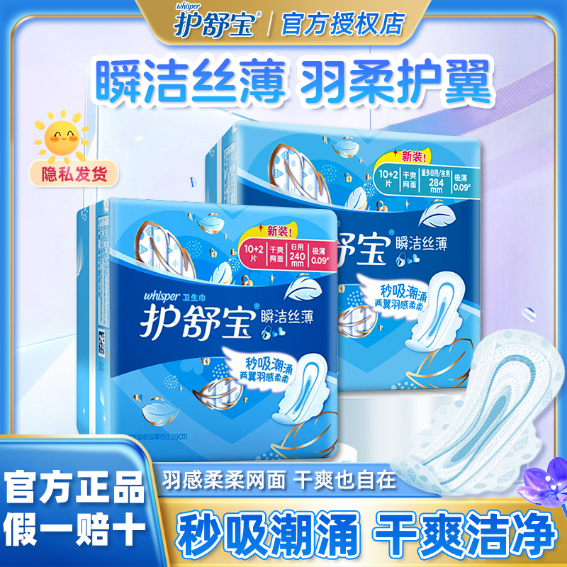 护舒宝超薄日用超薄卫生巾