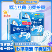 护舒宝瞬洁丝薄卫生巾干爽透气秒吸网面日用夜用姨妈巾官方正品