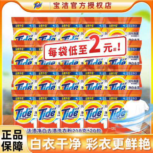 汰渍洗衣粉净白去渍除菌除螨