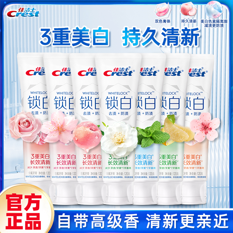 佳洁士美白牙膏含氟清新口气正品