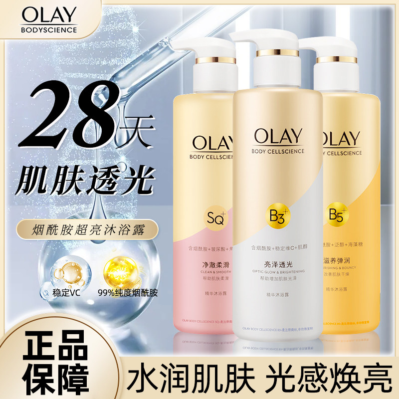 Olay/玉兰油补水清洁沐浴露滋润
