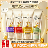 潘婷三分钟奇迹护发素润发乳润发液修护烫染毛躁滋养柔顺滑正品