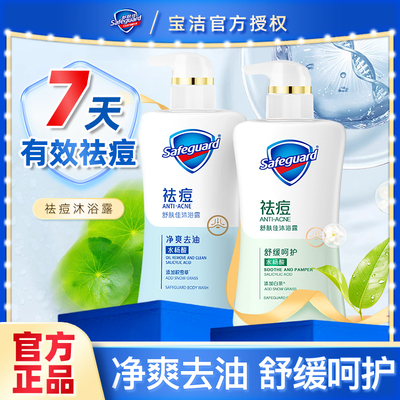 健康柔肤沐浴露组合装