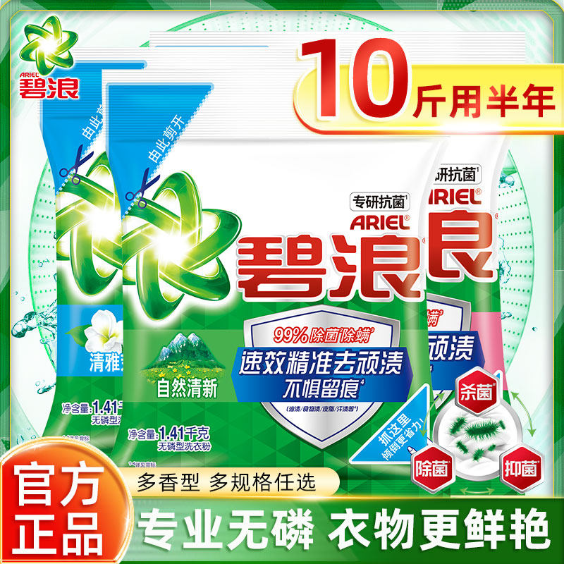 碧浪洗衣粉大包大袋实惠装持久留香除菌除螨清新家用官方正品批发