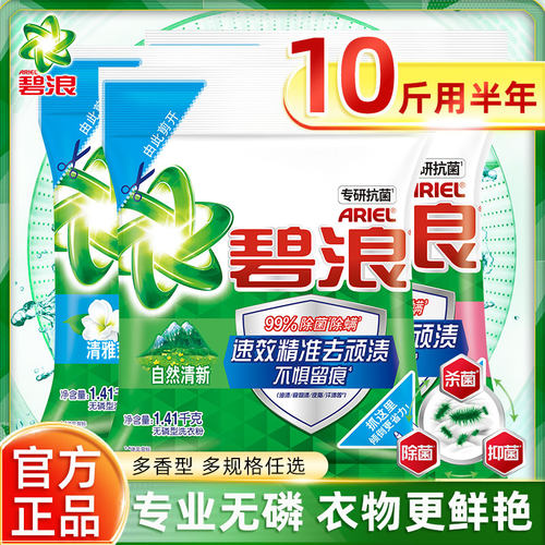 碧浪洗衣粉除菌除螨大袋家用批发