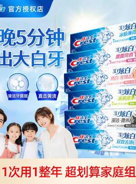 佳洁士3D炫白牙膏清新口气亮白含氟双效微米炭去黄去牙渍官方正品