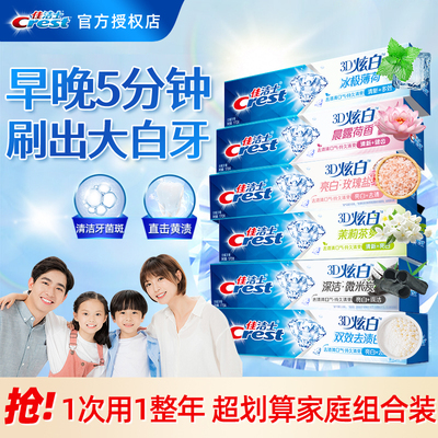 佳洁士3d炫白牙膏炫白清新口气