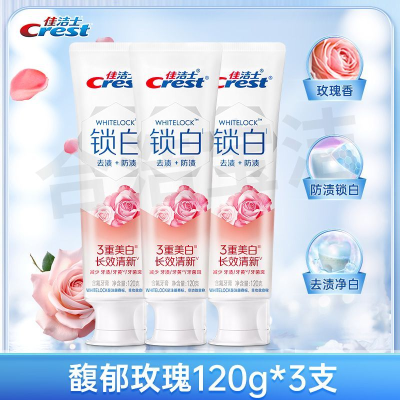 佳洁士清洁含氟清新口气锁白牙膏