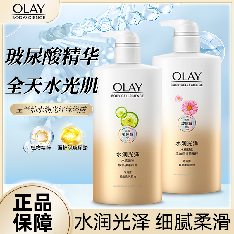 Olay/玉兰油滋润清洁沐浴露爽肤