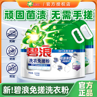 碧浪洗衣免搓粉带壶嘴易漂洗袋装大容量去污清洁留香免搓洗衣粉
