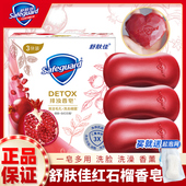 舒肤佳红石榴香皂深层排浊沐浴洁面清洁洗去细菌持久留香官方正品