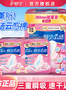 护舒宝云感棉瞬洁卫生巾超薄透气防漏日用夜用姨妈巾女生官方正品