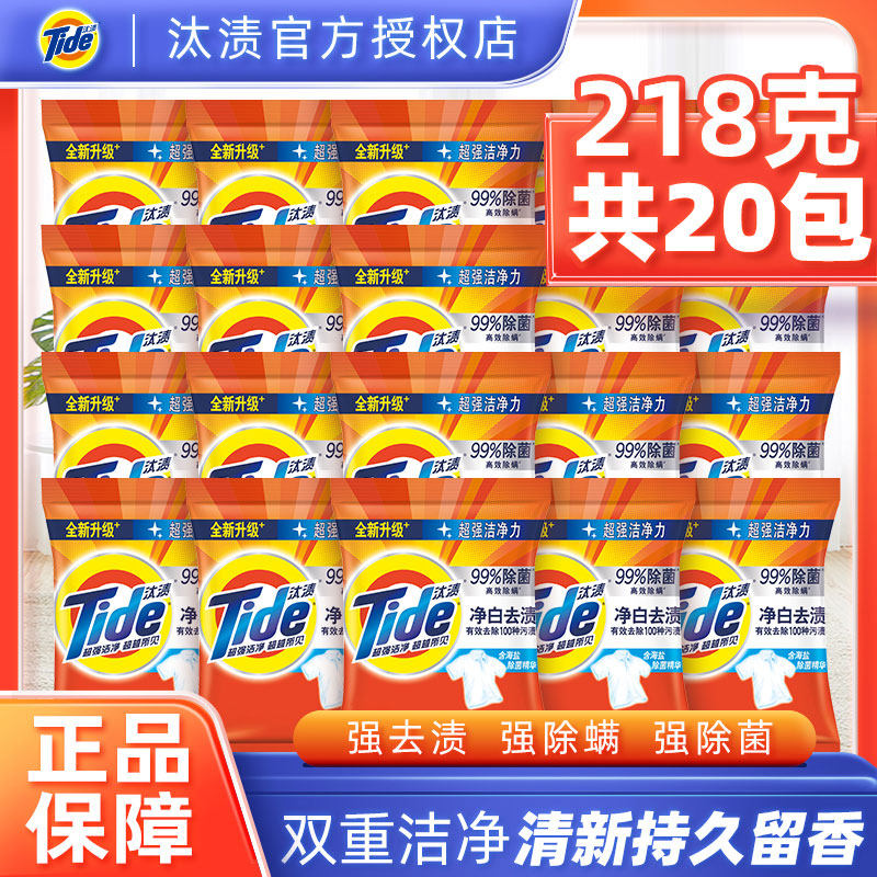 汰渍洗衣粉218*20包便携小袋去污去渍持久留香小包装家庭装正品,洗护清洁剂/卫生巾/纸/香薰,洗衣粉/爆炸盐/活氧泡洗粉,淘宝优惠券,粉丝福利购,淘宝优惠卷