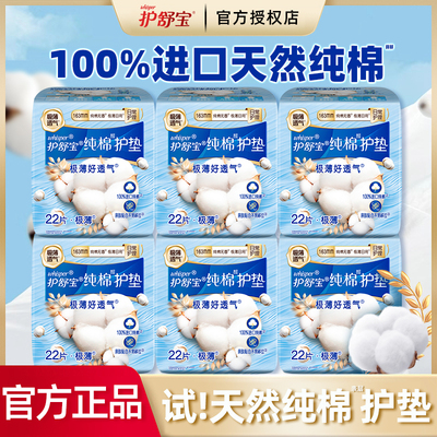 护舒宝卫生巾天然纯棉护垫