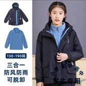 儿童小学生春秋校服同款 冲锋衣摇粒绒内胆三合一男女童学院外套