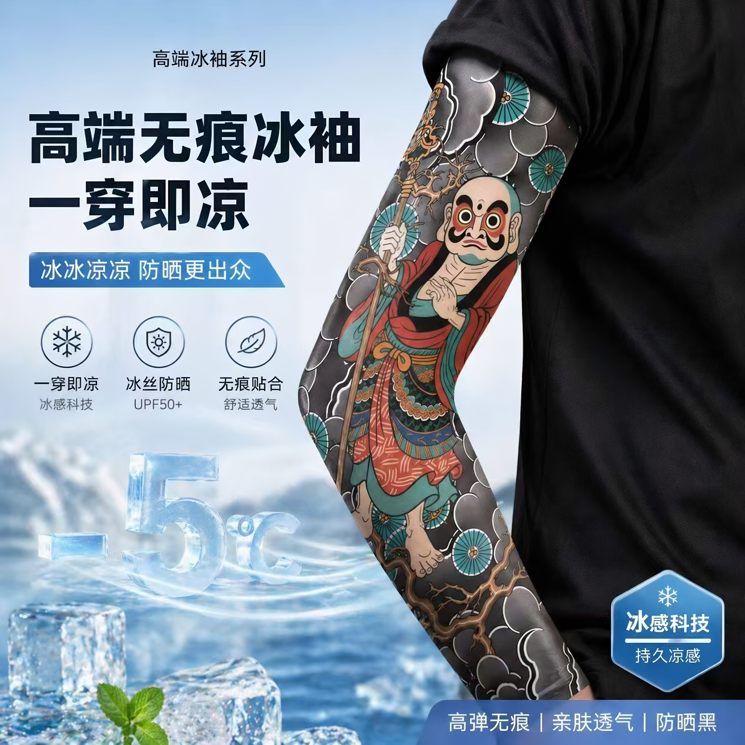 纹身袖套男士花臂冰丝手臂套袖夏季薄款户外骑行遮阳冰爽袖套护臂