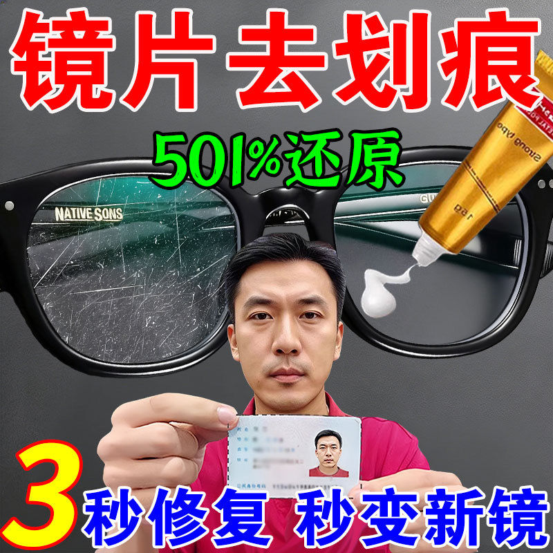 眼睛镜片划痕磨损修复液近视眼镜手表墨镜面刮花抛光发黄修复神器