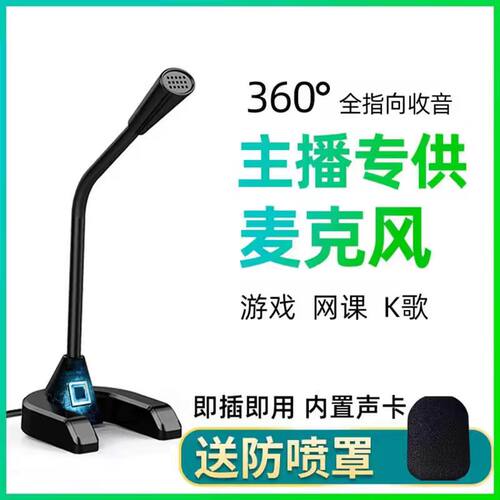 麦克风电脑台式游戏会议降噪话筒USB通用唱歌会议吃鸡K歌