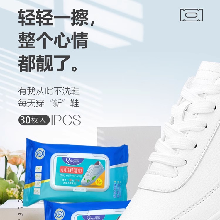 擦鞋湿巾专用小白鞋清洗神器一擦白洗鞋湿纸巾去黄去污湿巾纸皮鞋
