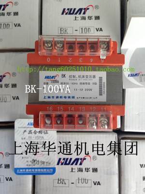 新品华通集团 控制变压器BK 100VA 输入/输出220V/380V/6.3/24/36