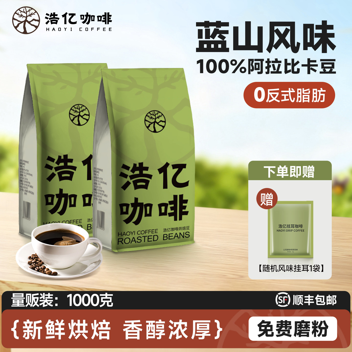 浩亿 云南小粒咖啡 意式蓝山风味咖啡豆 新鲜烘焙 可现磨1KG