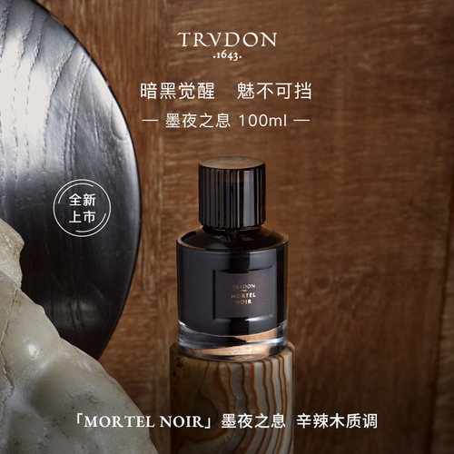 TRUDON楚敦香水墨夜之息留香小众