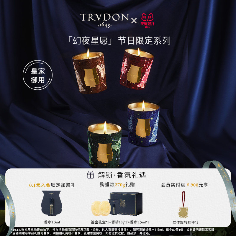 【官方正品】TRUDON楚敦节日限定系列香氛蜡烛送礼新年礼物摆件