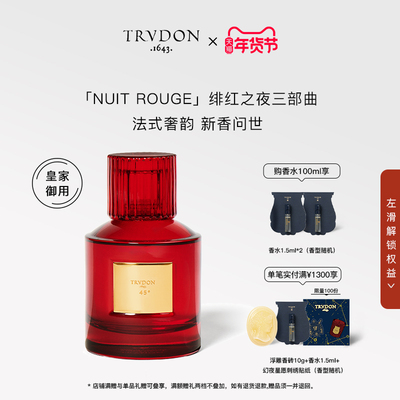 【新年礼物】TRUDON楚敦香水灼金45°  夜谕  送礼持久留香小众