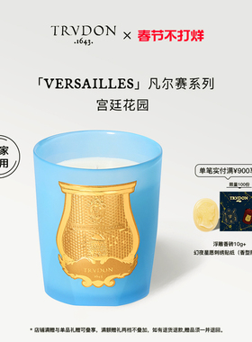 【新年礼物】TRUDON楚敦凡尔赛系列香氛蜡烛藤条香薰留香送礼小众