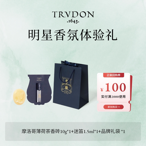 楚敦香砖绿意双生香水