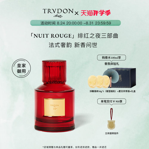 【官方正品】TRUDON楚敦香水灼金45°  夜谕  送礼持久留香小众