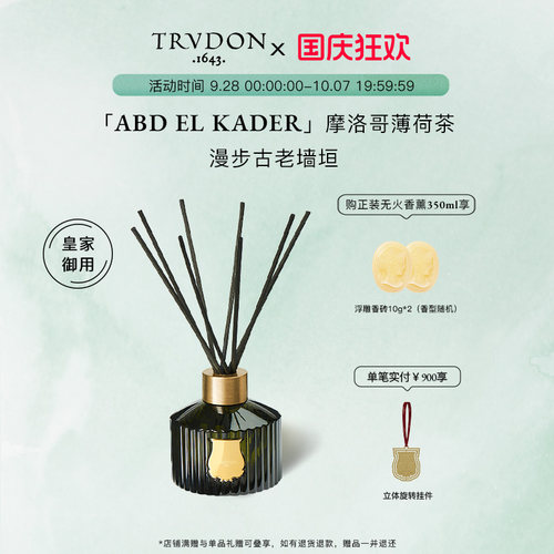 TRUDON藤条扩香氛摆件薄荷茶香
