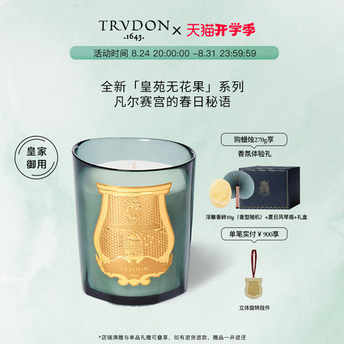 TRUDON无花果系列香氛蜡烛