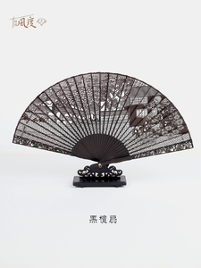 Fan风度黑檀扇檀香扇7寸8寸镂空苏扇文创送礼礼盒折扇定制送老外