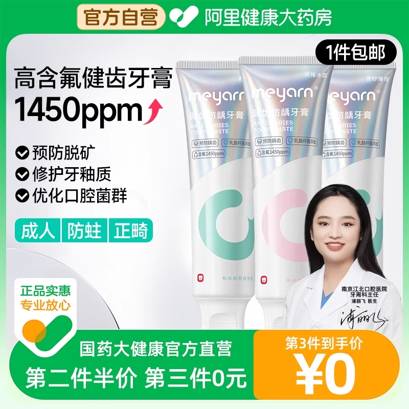 【药房直售】高含氟防蛀牙膏